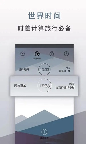 旅行闹钟安卓官方版图2