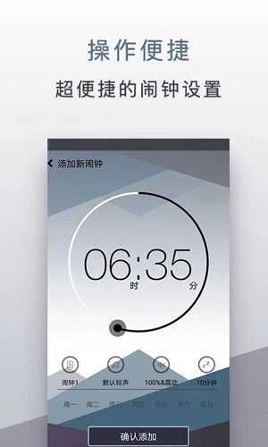 旅行闹钟安卓官方版图3