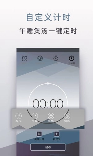 旅行闹钟安卓官方版图1
