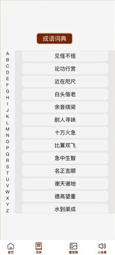 成语金豆最新免费版图2