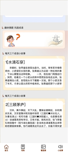 成语金豆最新免费版图1