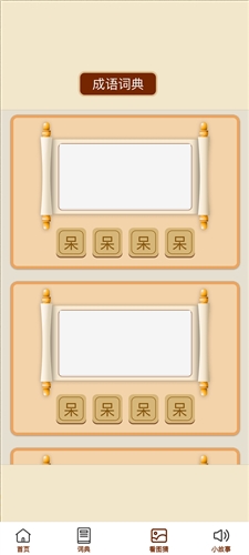 成语金豆最新免费版图3