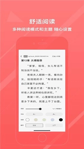 八戒阅读器官方正版图2
