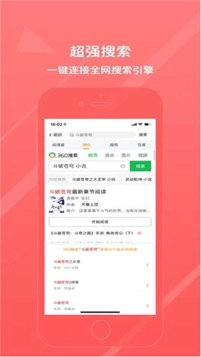 八戒阅读器官方正版图1