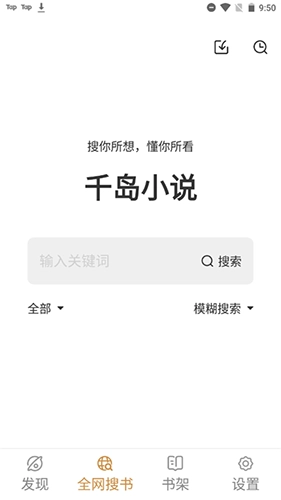 千岛小说无广告版图1