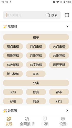 千岛小说无广告版图2