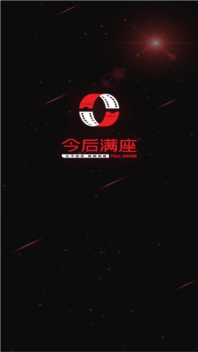 今后滿座手機版下載