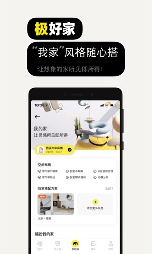 极有家最新免费版图1
