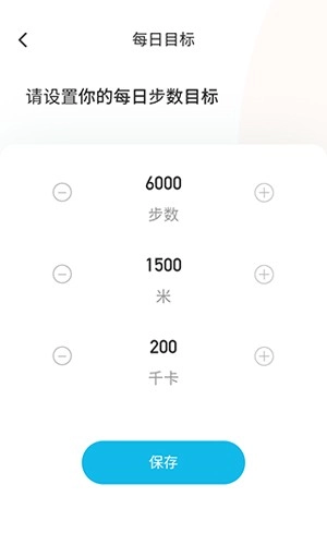 元气计步安卓直装版图4