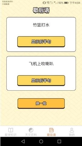 瓜瓜星球手机最新版图2