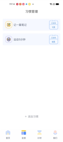 习惯君免费原版图5