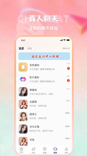 合聊软件安卓免费版图2