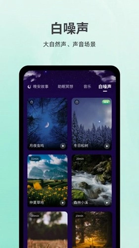 ease助眠安卓版图1