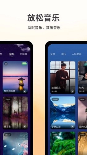 ease助眠安卓版图3