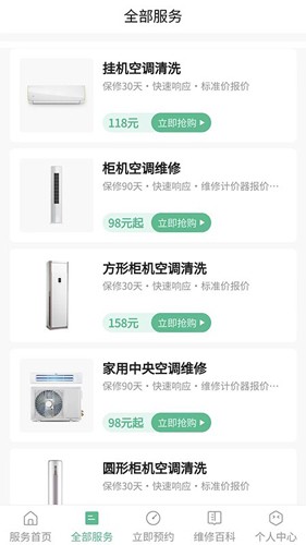 空调清洗直装版图4