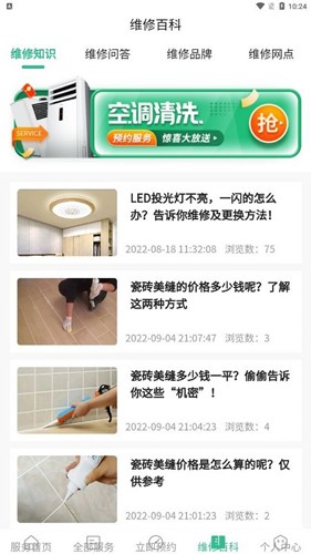 空调清洗直装版图2