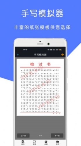 全能检讨书官方正版图3