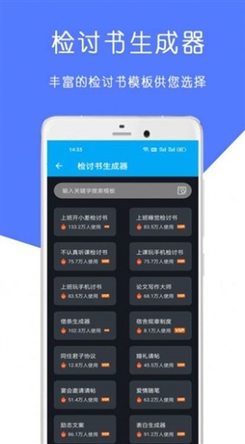 全能检讨书官方正版图1