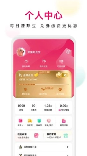 邻里邦pro手机正版图1