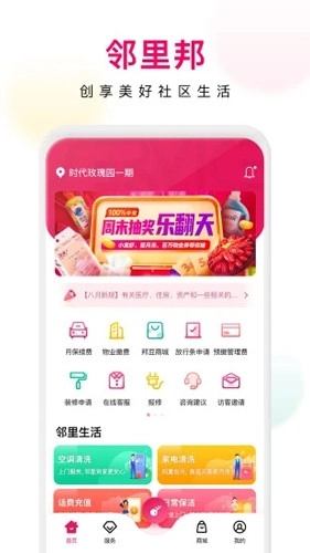 邻里邦pro手机正版图4