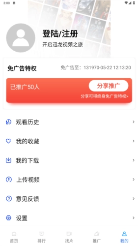 迅龙视频无广告最新版手机下载