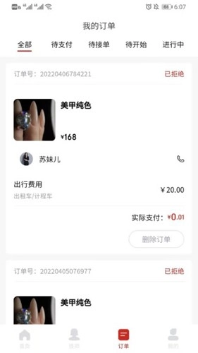 花禾悦美甲免费原版图4