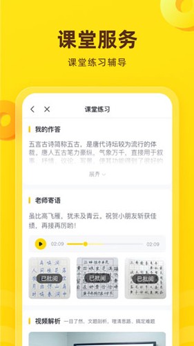 心语欣欣安卓官方版图3