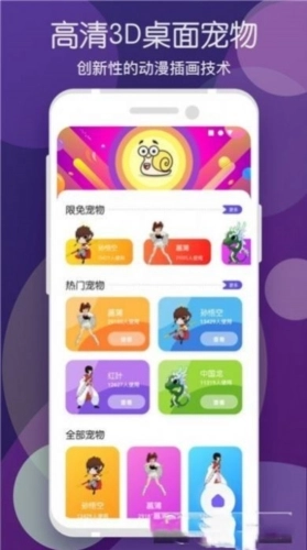 蜗牛桌宠正版图2