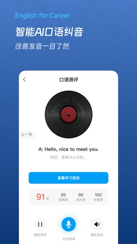 通途英语电子版图4