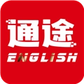 通途英语电子版 v1.3.3