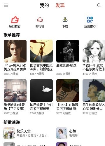 蜜獾音乐vip会员版图3