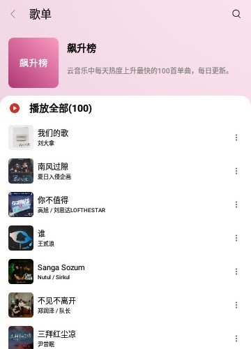 蜜獾音乐vip会员版图2