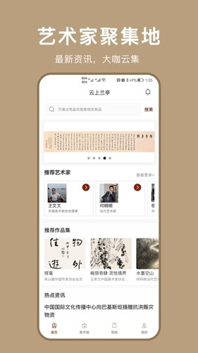 云上兰亭手机最新版图4