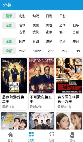 日剧天堂通用版图3