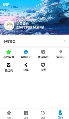 日剧天堂通用版图4