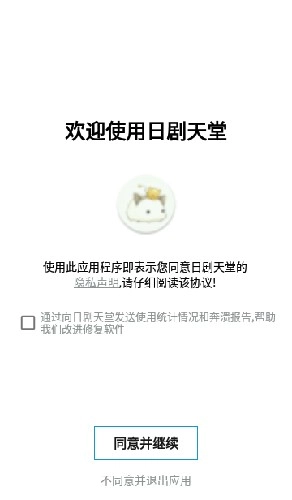 日剧天堂通用版图1
