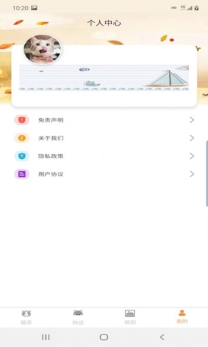 昊捷猫狗翻译手机版图3