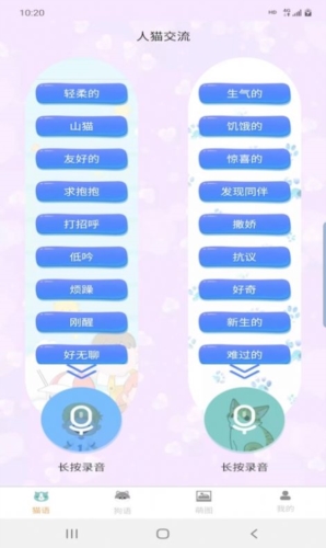 昊捷猫狗翻译手机版图1