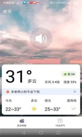 大好天气预报手机免费版图2