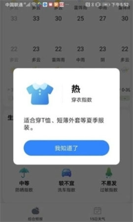 大好天气预报手机免费版图3