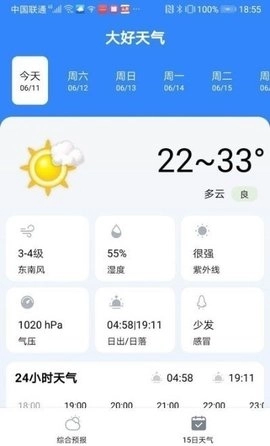 大好天气预报手机免费版图1