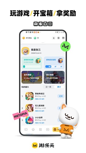 游乐元官方最新版图3