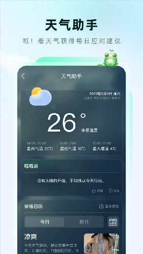 呱呱天氣老版截圖2