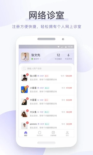 莲藕医生平台手机免费版