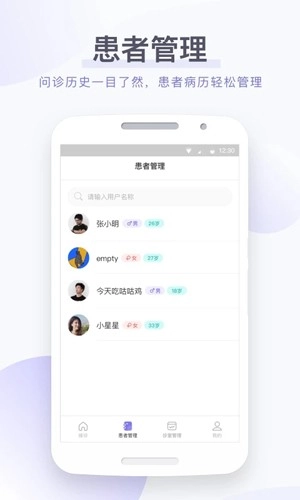 莲藕医生平台手机免费版