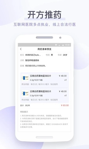 莲藕医生平台手机免费版