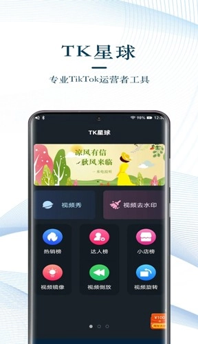 tk星球手机正版图1