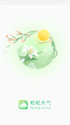 呱呱天氣老版手機(jī)下載