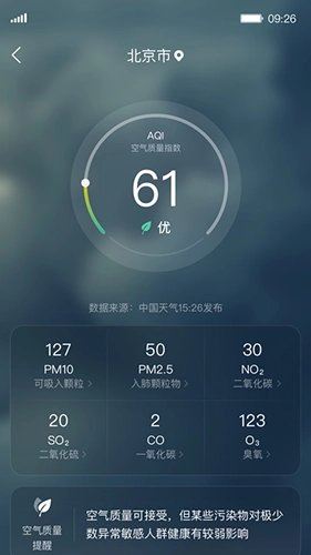 呱呱天氣老版手機(jī)下載
