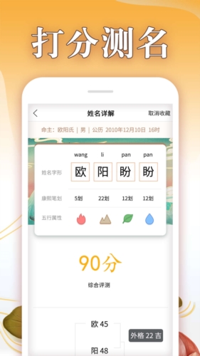 取名神器手机最新版图3